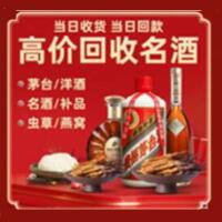 酒泉烟酒回收:茅台酒,酒瓶,洋酒,名酒,冬虫夏草,老酒,酒泉跃国烟酒经营部